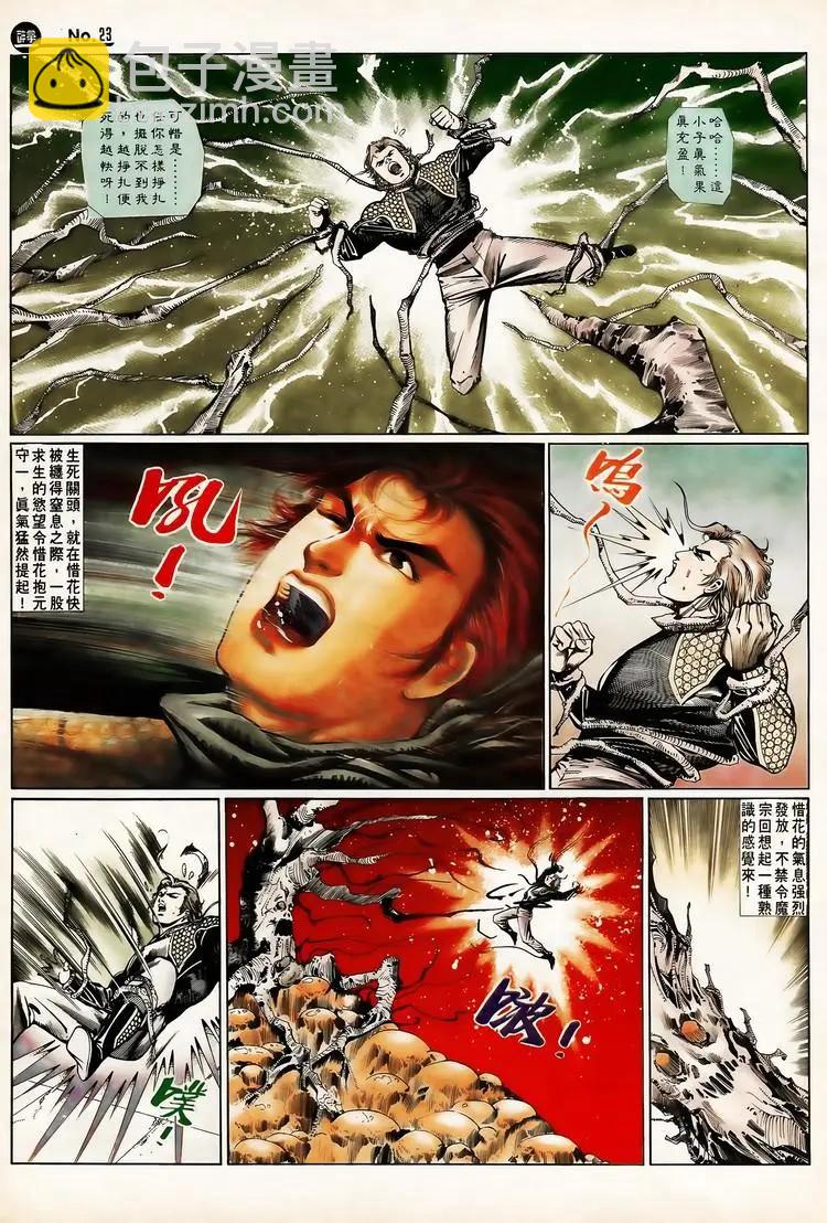 🍴旧著醉拳 第651卷 第23页