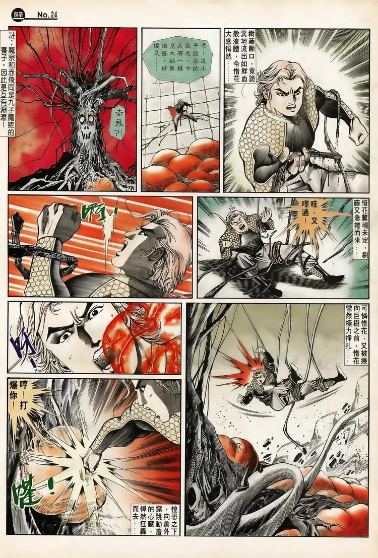 🍴旧著醉拳 第651卷 第24页