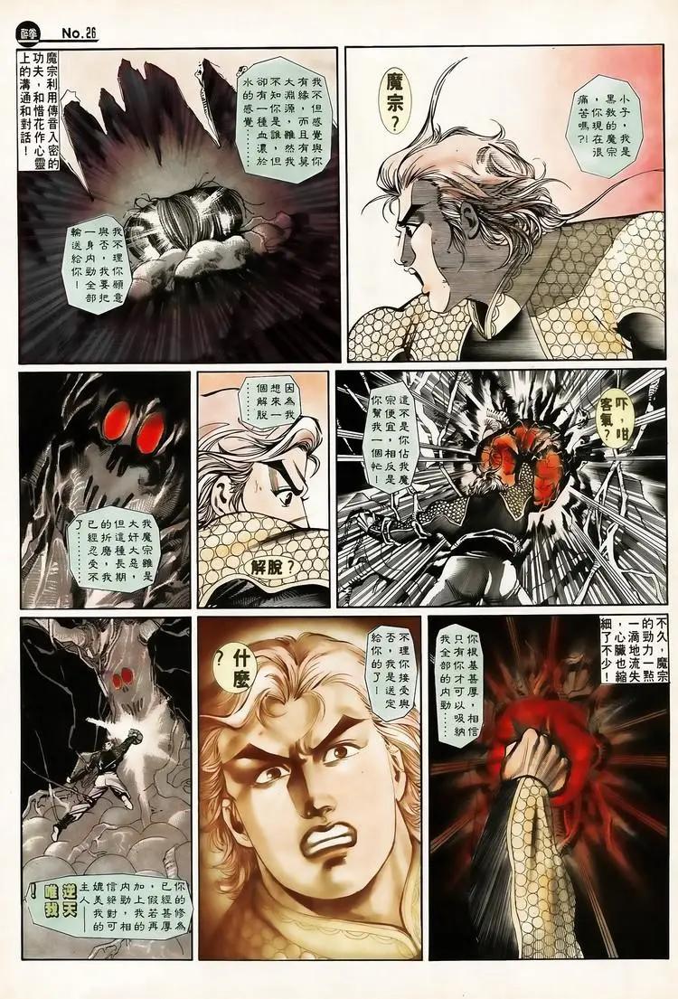 🍴旧著醉拳 第651卷 第26页