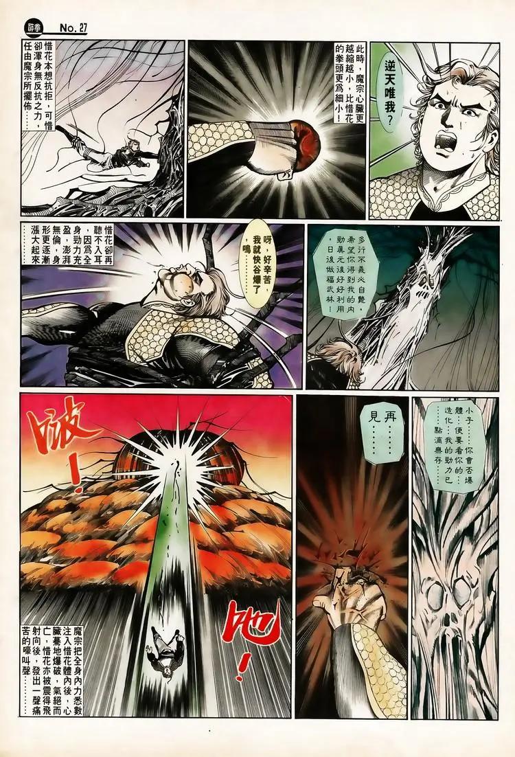 🍴旧著醉拳 第651卷 第27页