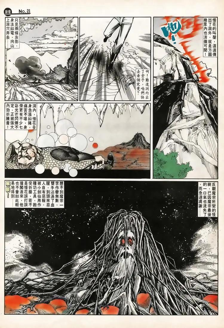 🍴旧著醉拳 第651卷 第28页