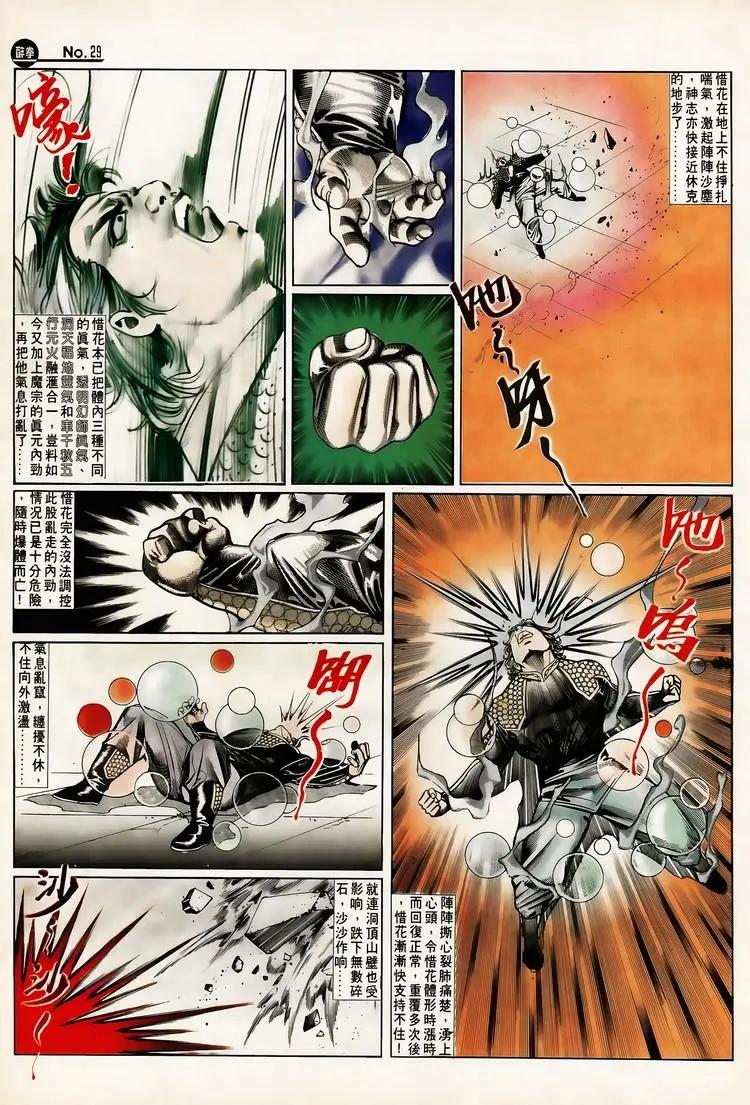 🍴旧著醉拳 第651卷 第29页