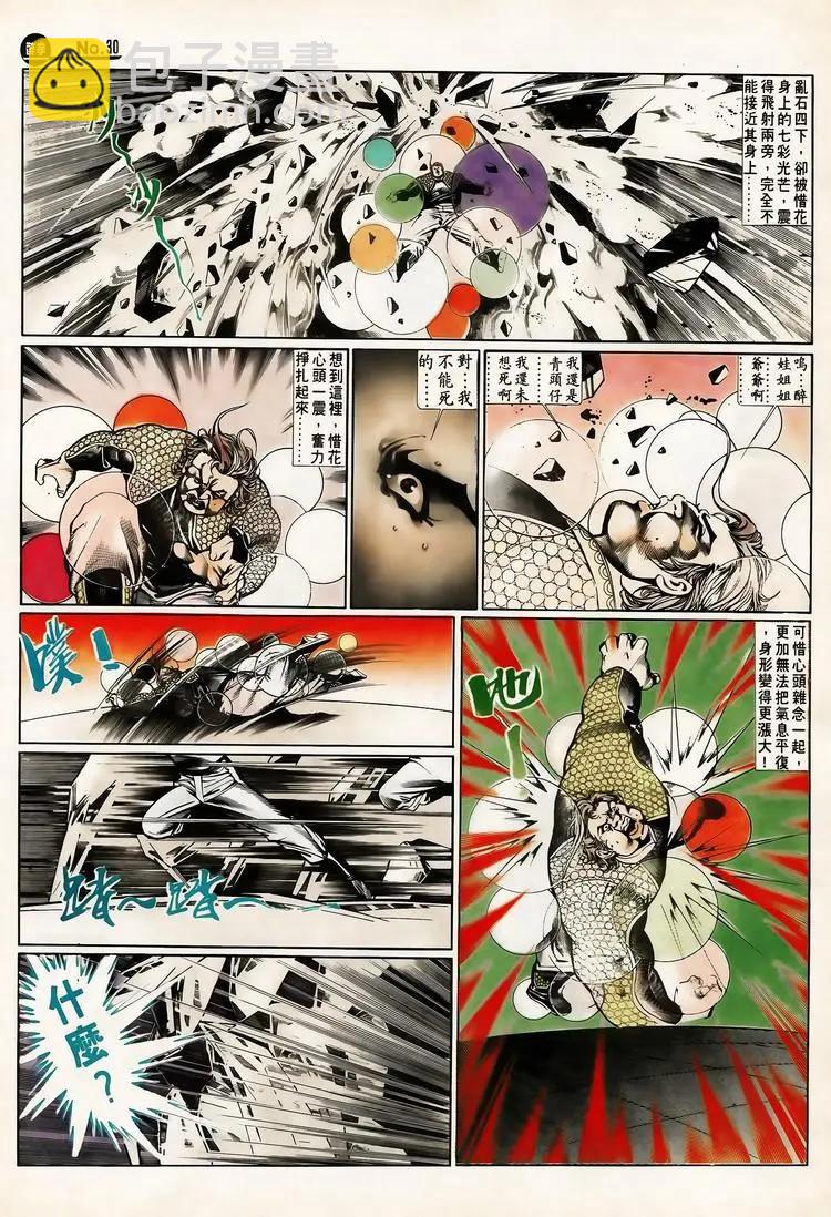 🍴旧著醉拳 第651卷 第30页