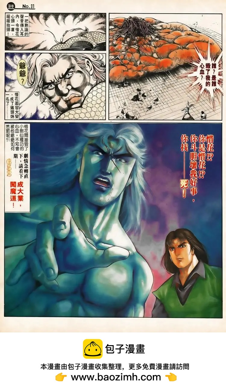 🍴旧著醉拳 第651卷 第31页