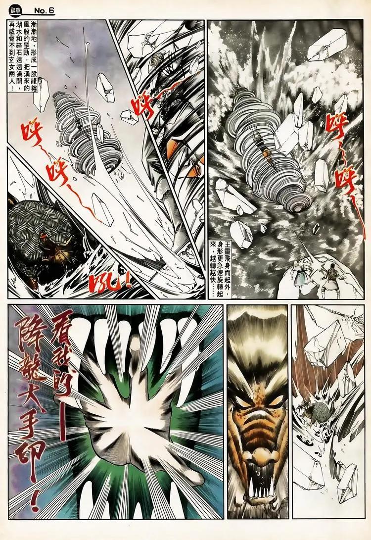 🍴旧著醉拳 第651卷 第6页