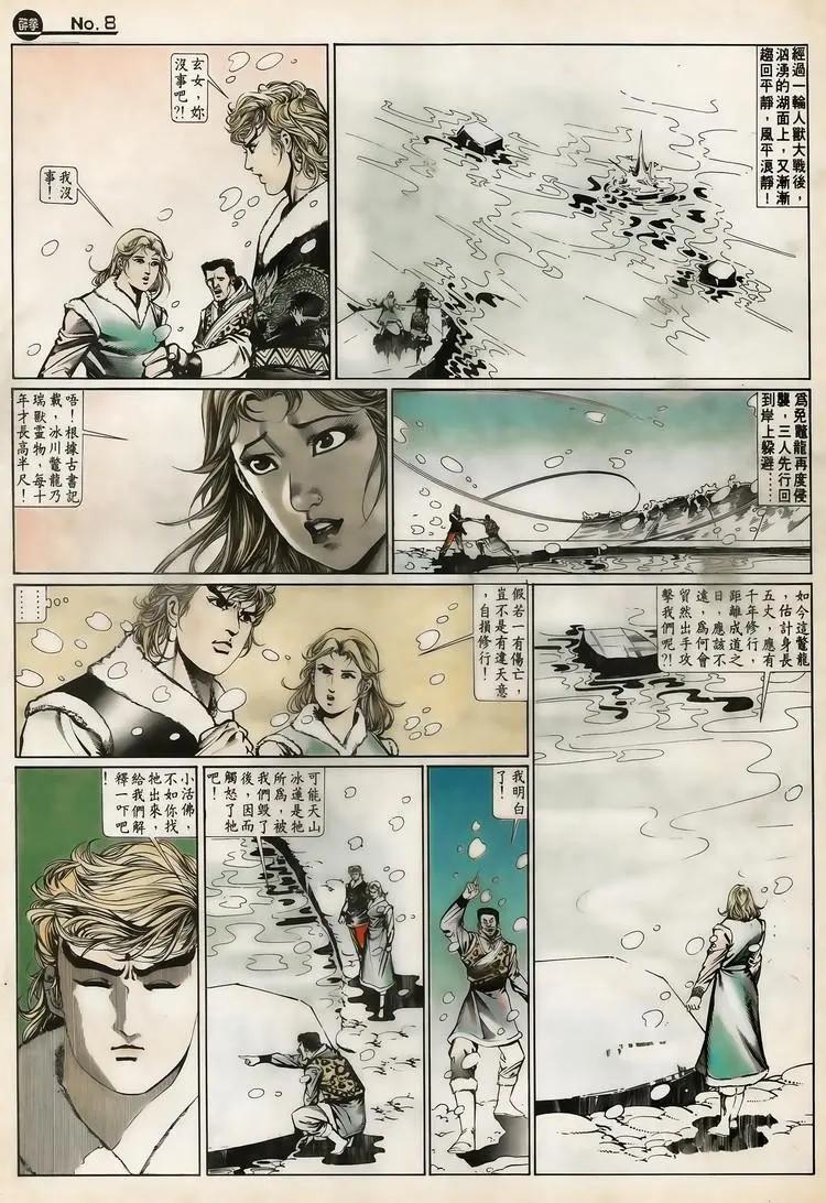 🍴旧著醉拳 第651卷 第8页