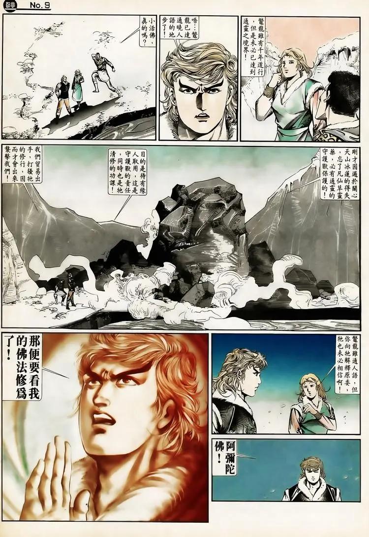 🍴旧著醉拳 第651卷 第9页