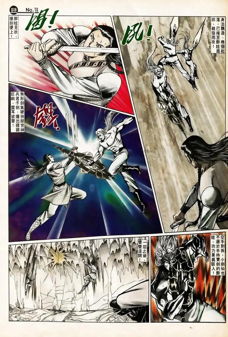🍴旧著醉拳 第653卷 第10页