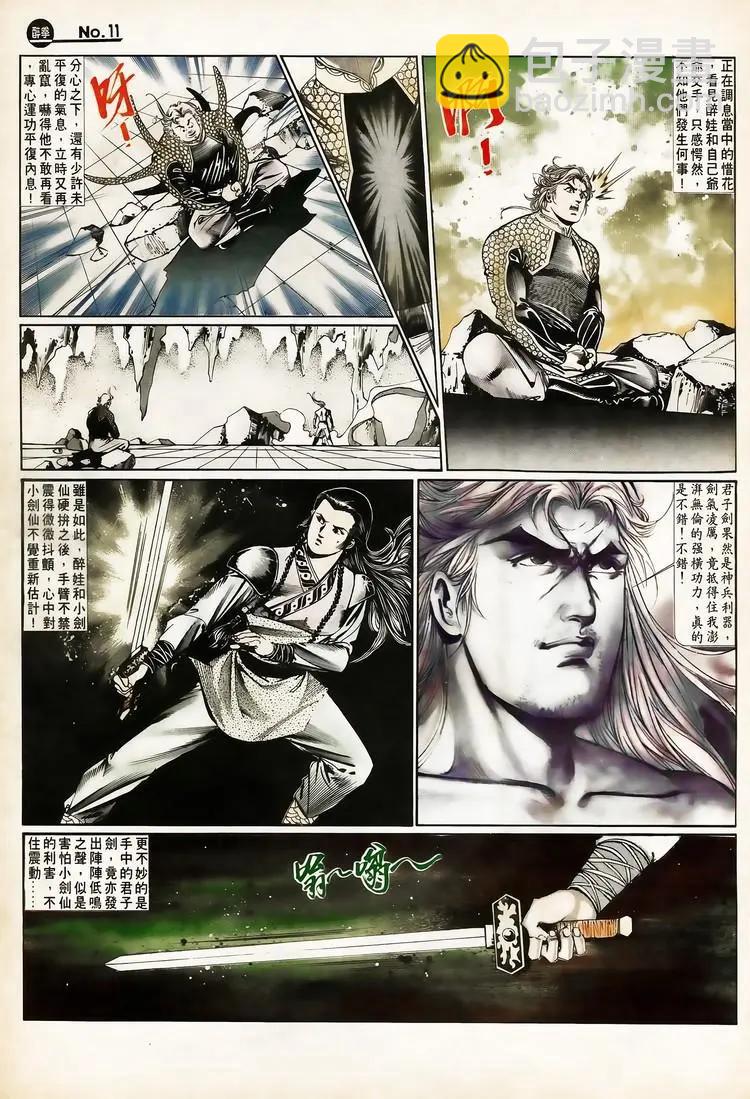 🍴旧著醉拳 第653卷 第11页