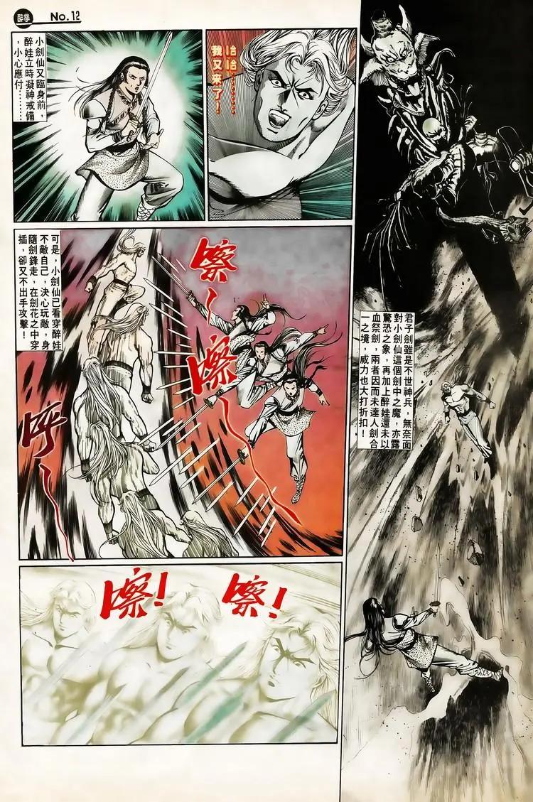 🍴旧著醉拳 第653卷 第12页