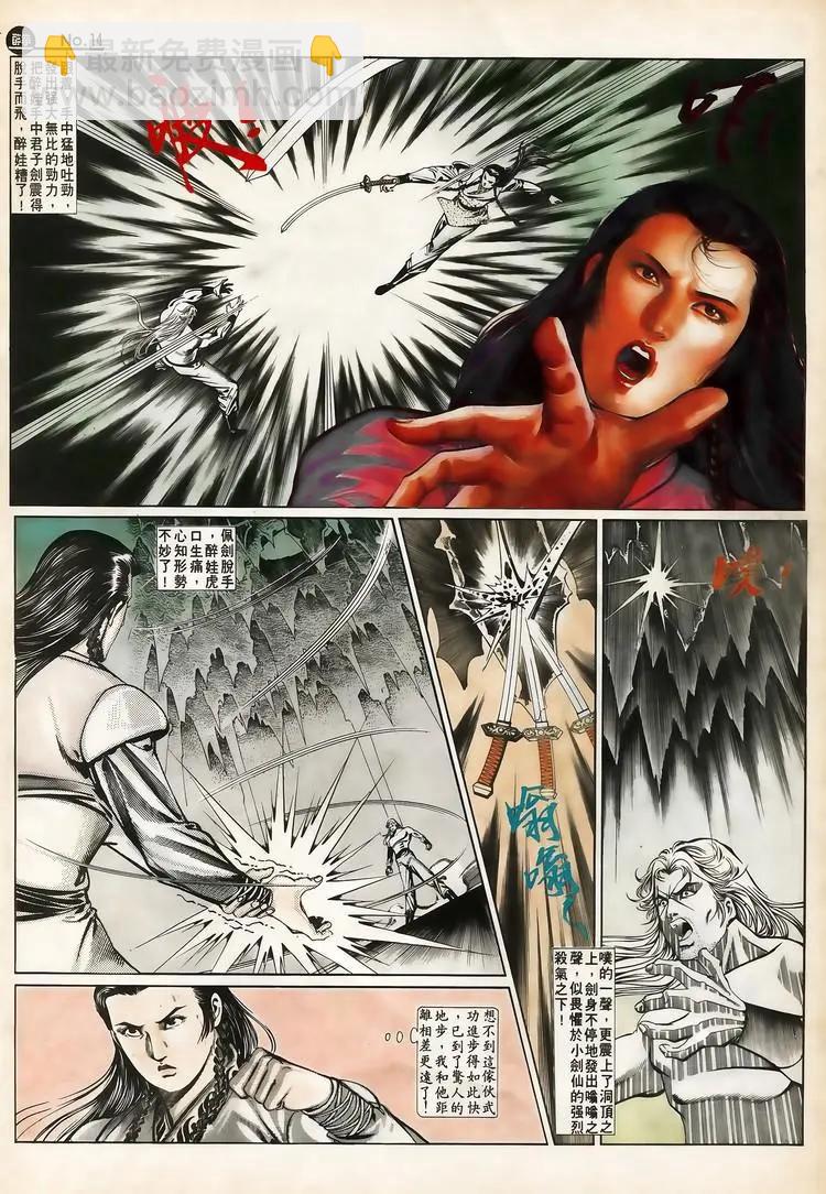 🍴旧著醉拳 第653卷 第14页