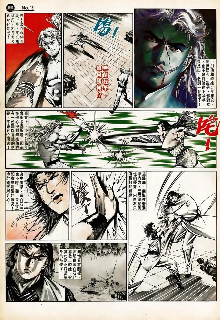 🍴旧著醉拳 第653卷 第15页
