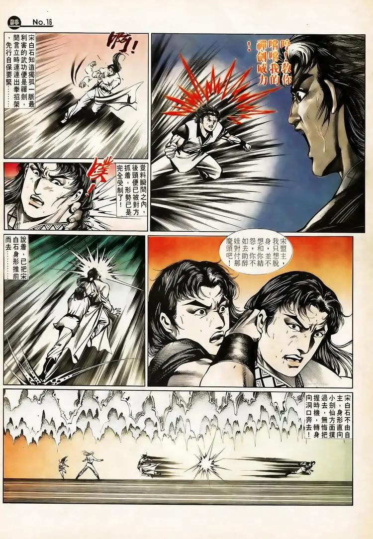 🍴旧著醉拳 第653卷 第16页