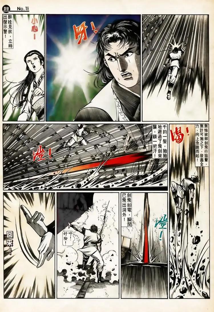 🍴旧著醉拳 第653卷 第18页