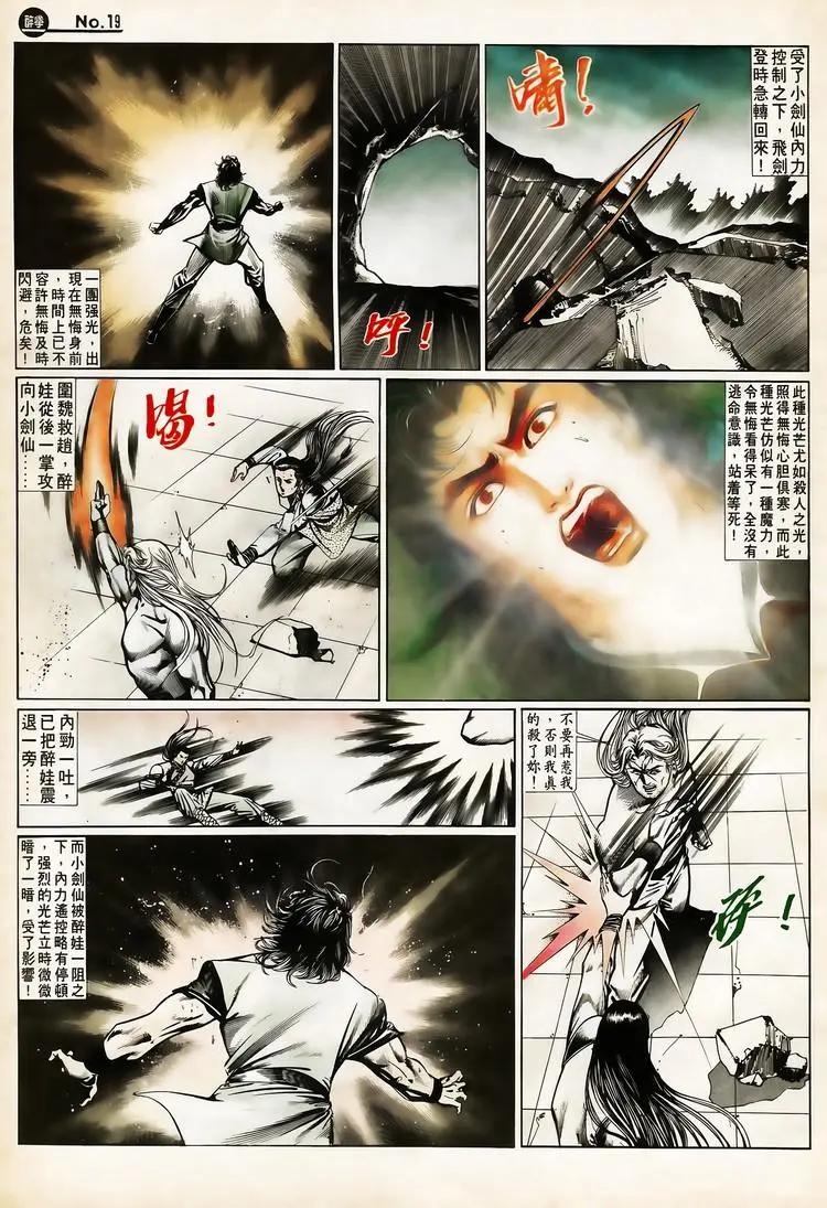 🍴旧著醉拳 第653卷 第19页