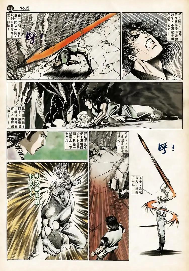 🍴旧著醉拳 第653卷 第20页