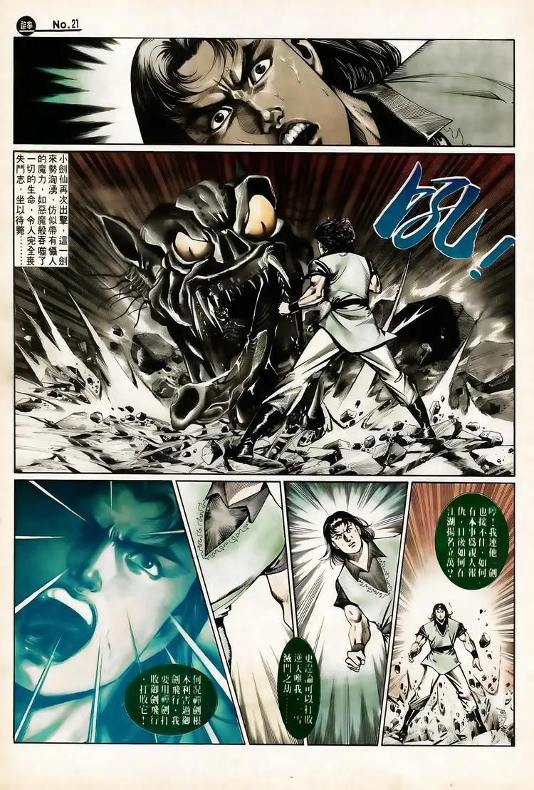 🍴旧著醉拳 第653卷 第21页