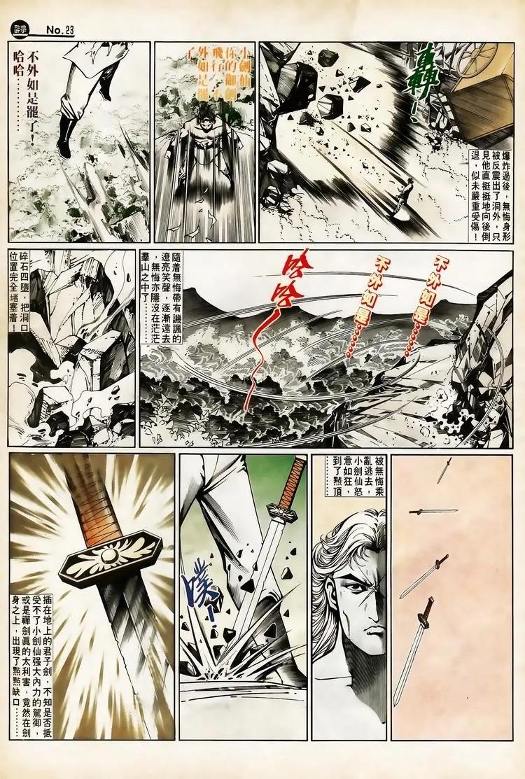 🍴旧著醉拳 第653卷 第23页