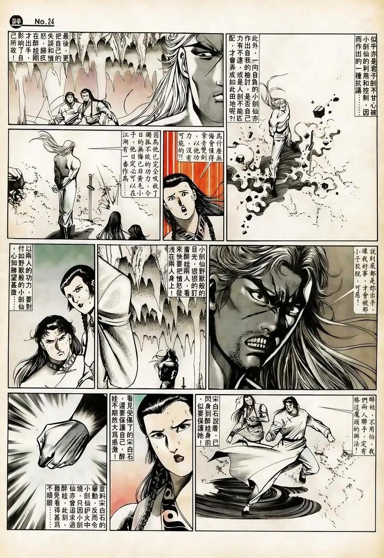 🍴旧著醉拳 第653卷 第24页