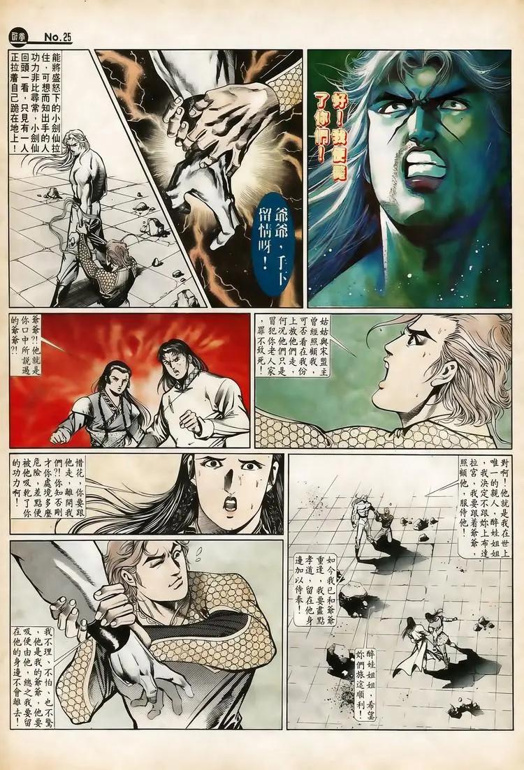 🍴旧著醉拳 第653卷 第25页