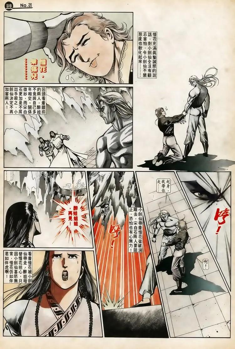 🍴旧著醉拳 第653卷 第26页