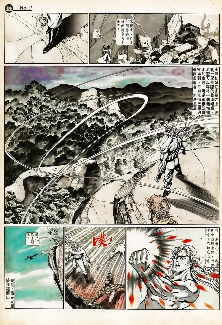 🍴旧著醉拳 第653卷 第27页