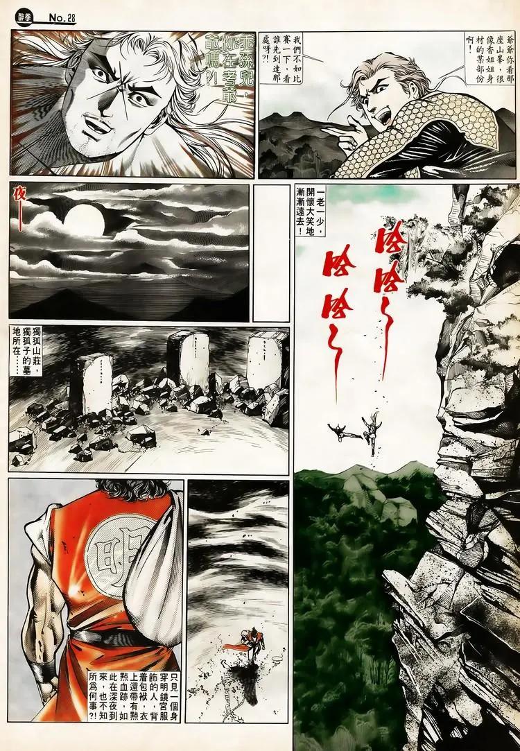 🍴旧著醉拳 第653卷 第28页