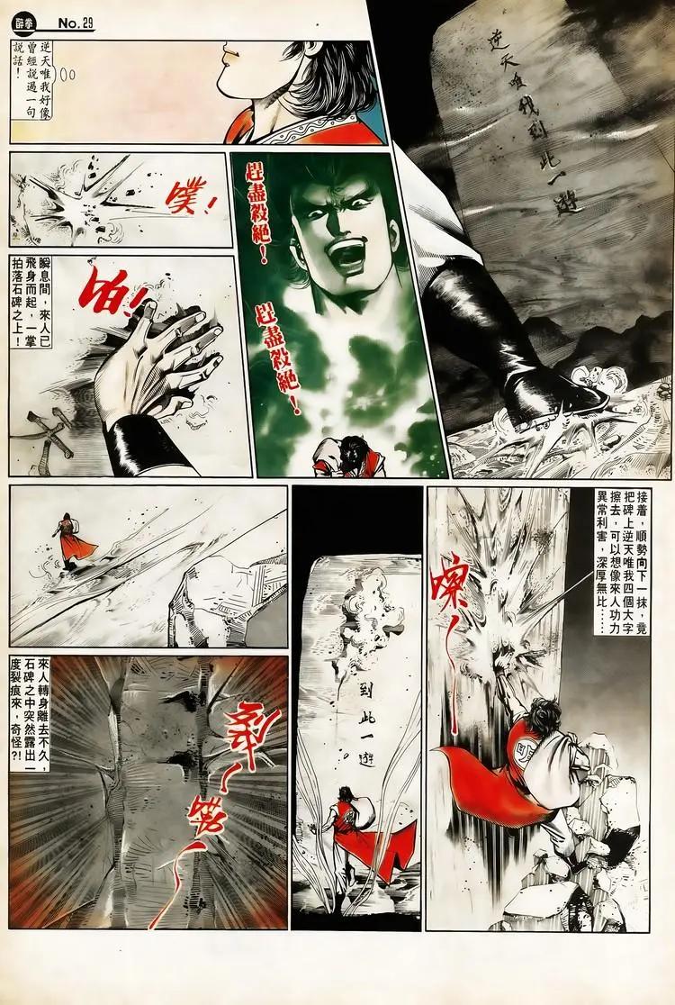 🍴旧著醉拳 第653卷 第29页