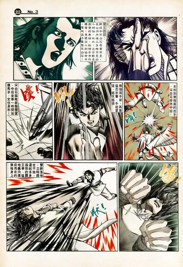 🍴旧著醉拳 第653卷 第3页