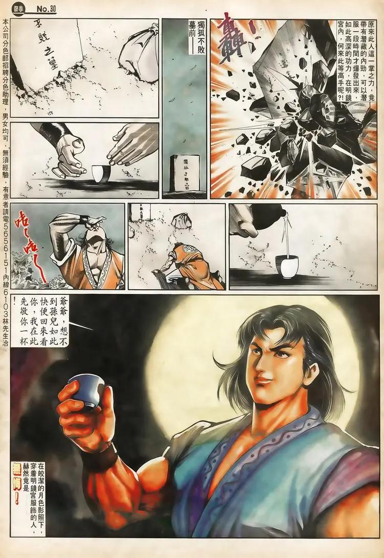 🍴旧著醉拳 第653卷 第30页