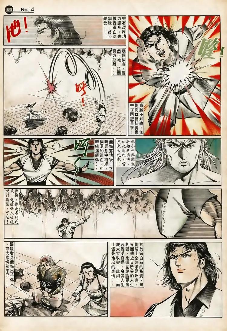 🍴旧著醉拳 第653卷 第4页