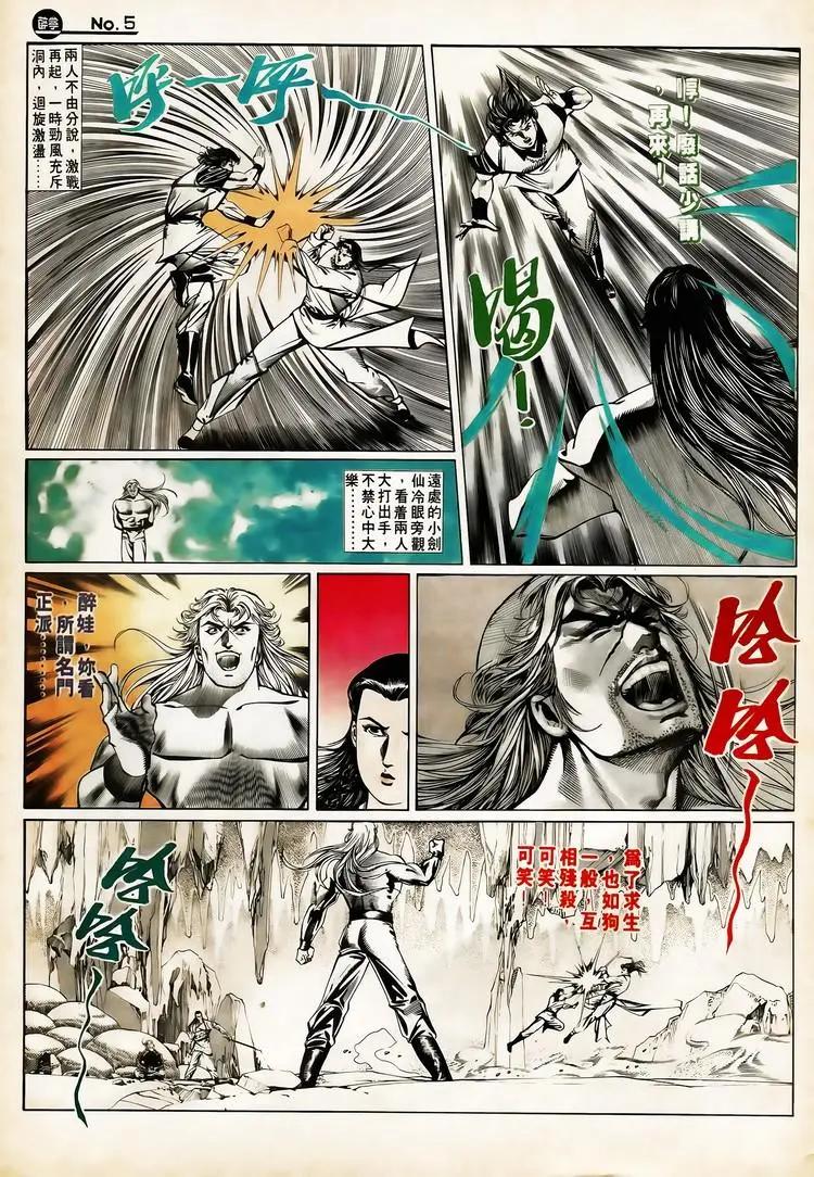 🍴旧著醉拳 第653卷 第5页
