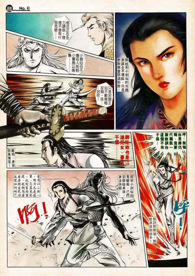 🍴旧著醉拳 第653卷 第6页