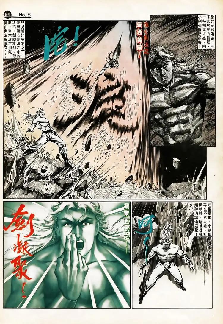 🍴旧著醉拳 第653卷 第8页