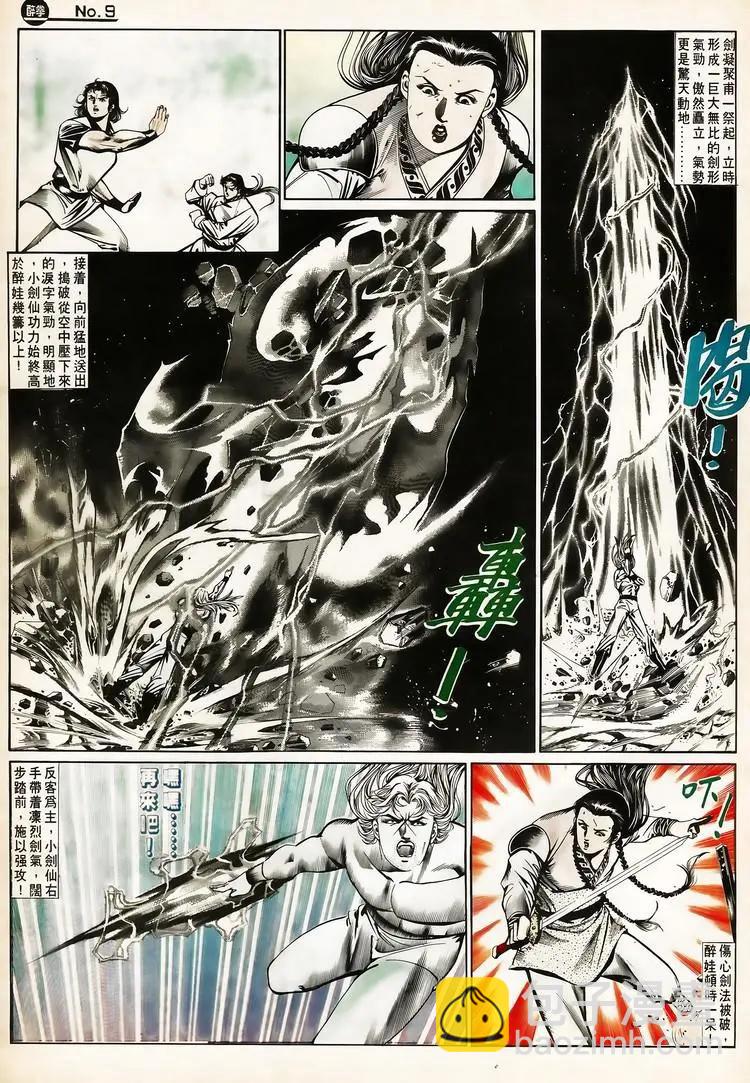 🍴旧著醉拳 第653卷 第9页