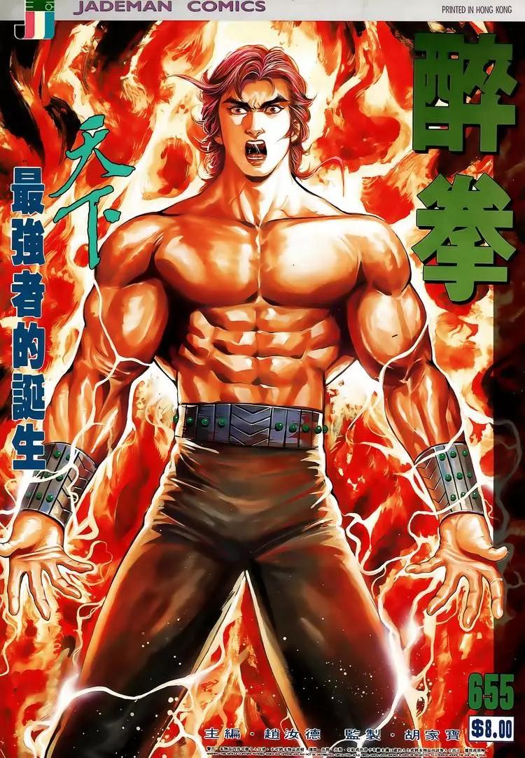 🍴旧著醉拳 第655卷 第1页