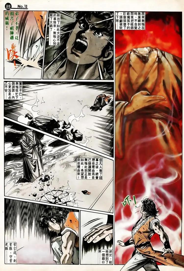 🍴旧著醉拳 第655卷 第10页