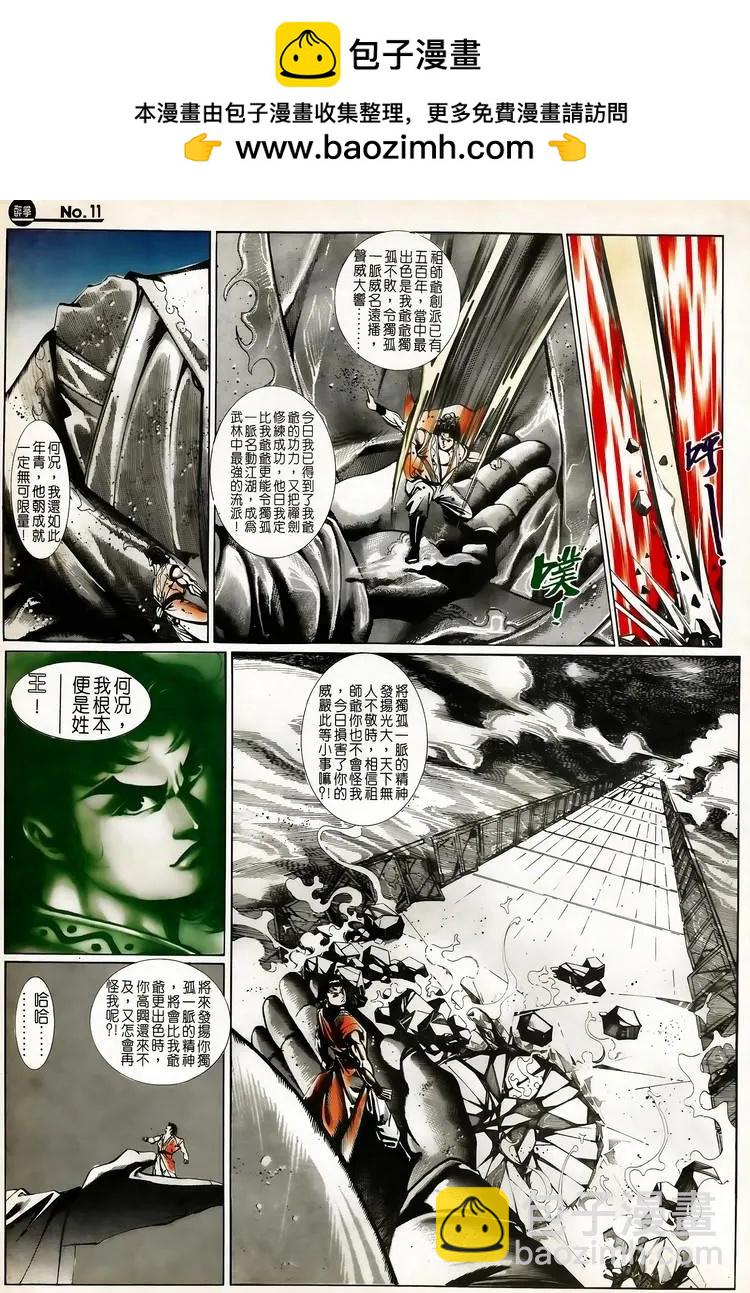 🍴旧著醉拳 第655卷 第11页