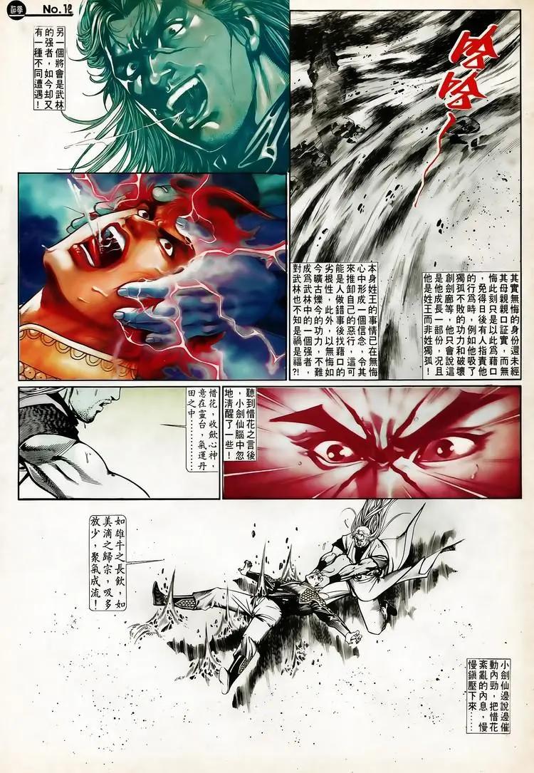 🍴旧著醉拳 第655卷 第12页