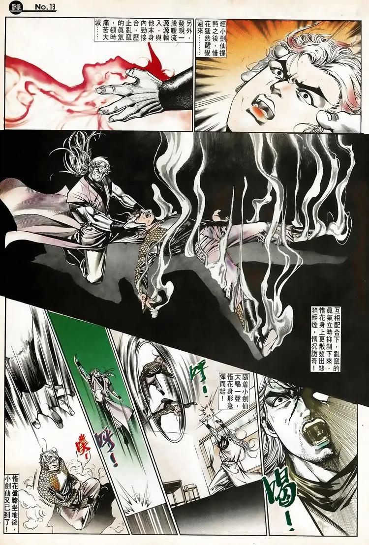 🍴旧著醉拳 第655卷 第13页