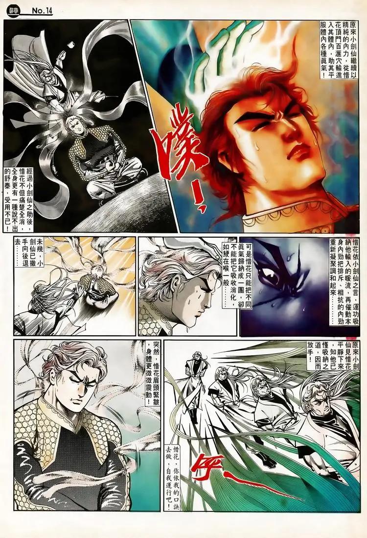 🍴旧著醉拳 第655卷 第14页