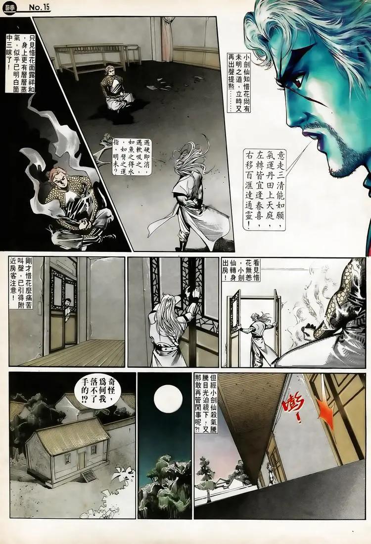 🍴旧著醉拳 第655卷 第15页