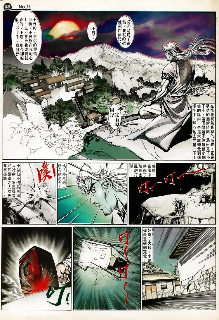 🍴旧著醉拳 第655卷 第16页
