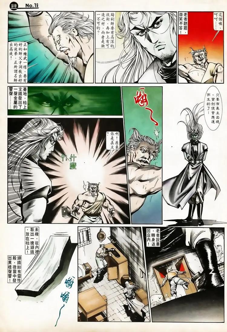 🍴旧著醉拳 第655卷 第19页