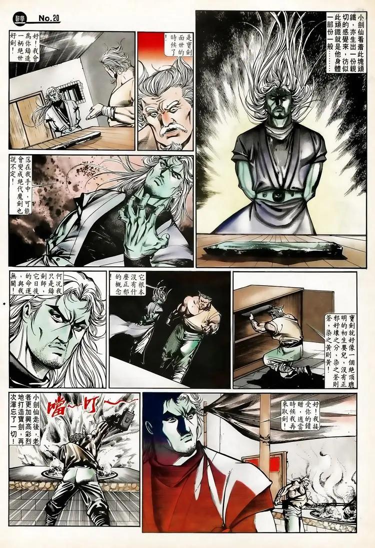 🍴旧著醉拳 第655卷 第20页