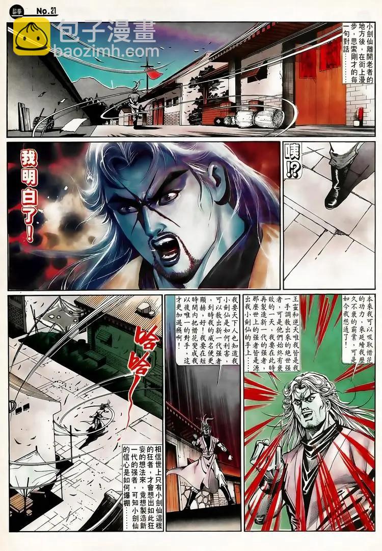🍴旧著醉拳 第655卷 第21页