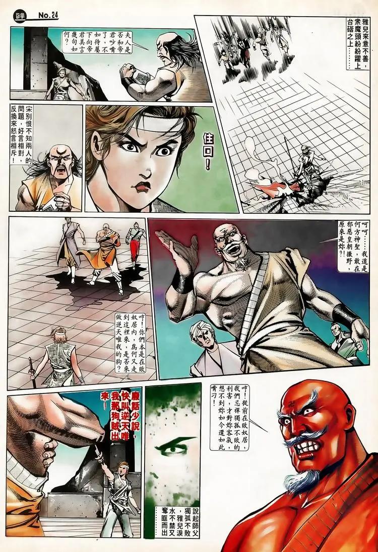 🍴旧著醉拳 第655卷 第24页