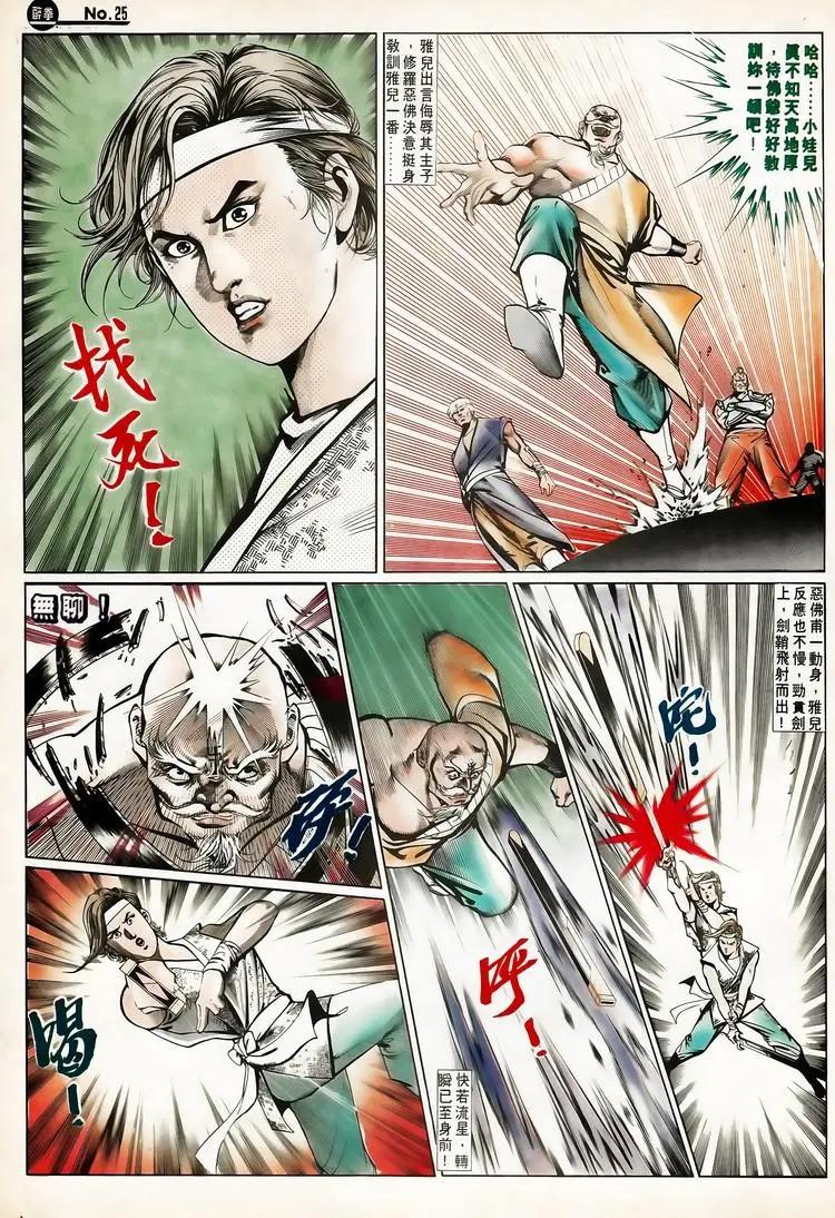 🍴旧著醉拳 第655卷 第25页
