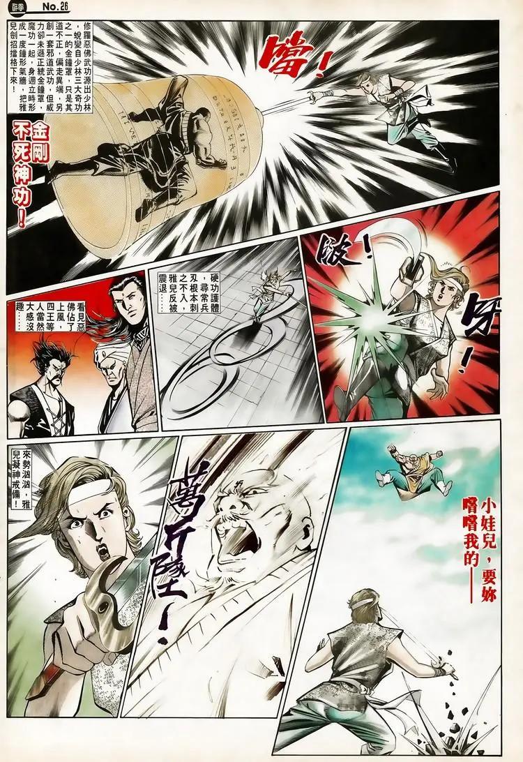 🍴旧著醉拳 第655卷 第26页