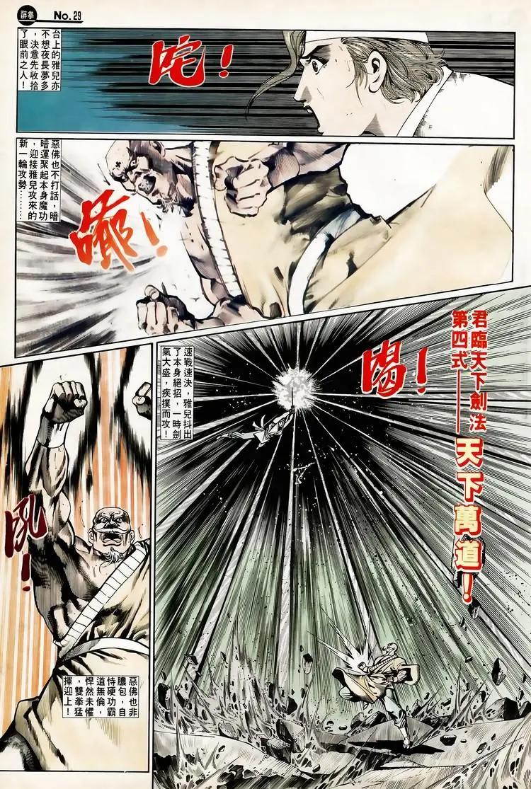 🍴旧著醉拳 第655卷 第29页